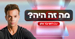 What was it? With Roy Bar Natan