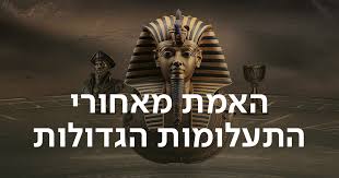 The Truth Behind the Great Mysteries