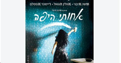 My Lovely Sister (2011)