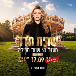 Sarit Haddad celebrates 30 years of music (2026)