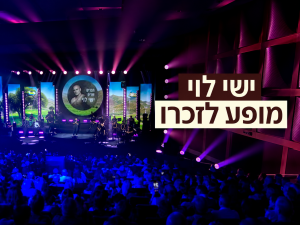 A show in memory of Yishai Levy (2026)